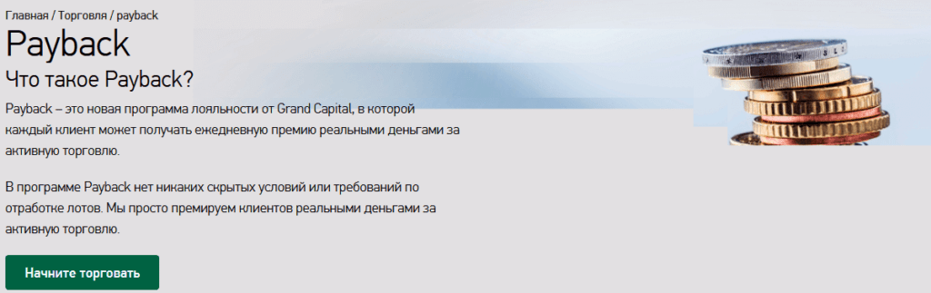 пайбек грандкапитал
