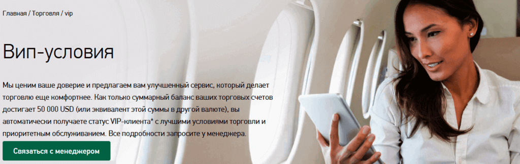 вип условия