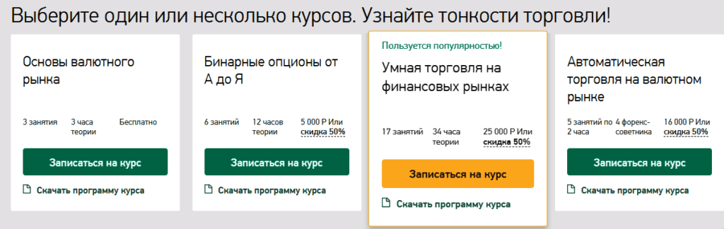 как записаться на курсы