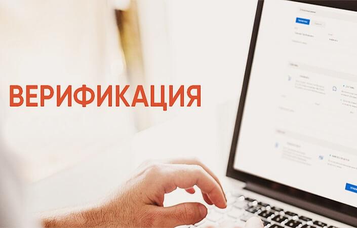 Как проходит верификация на FreshForex?
