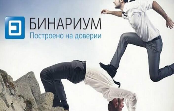 Официальный сайт Бинариум: основные моменты