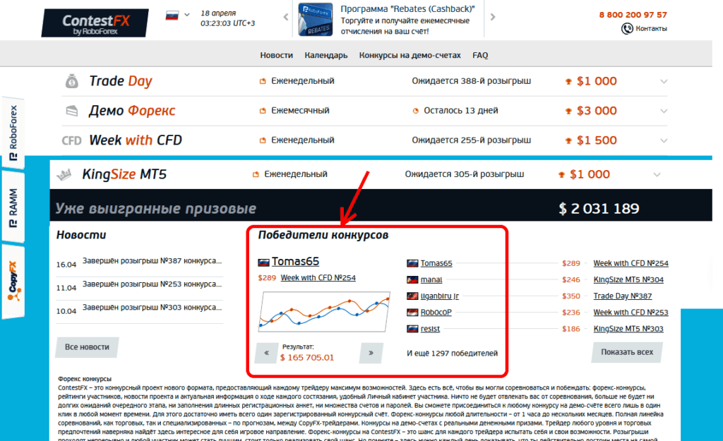 страница с конкурсами