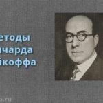 Методы Вайкоффа: биржевая психология как элемент успеха
