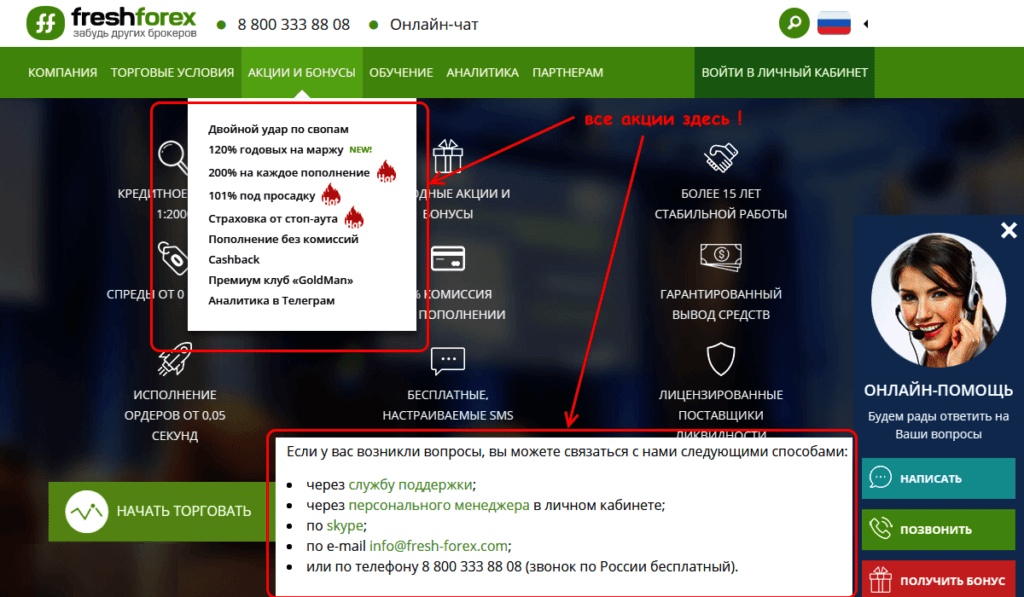 раздел акции и бонусы