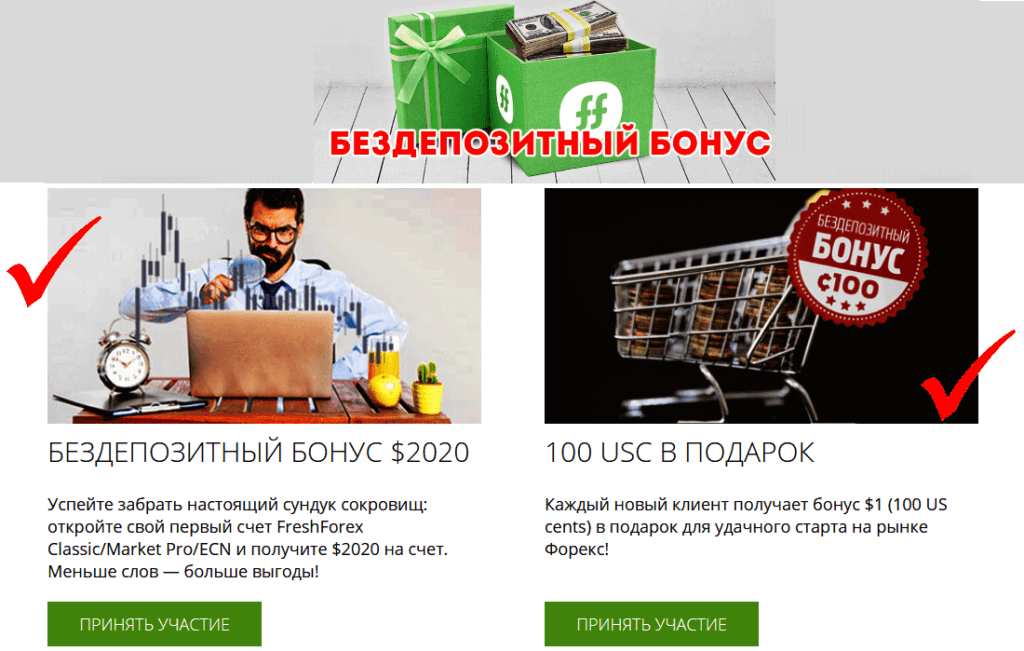 бездепозитный бонус