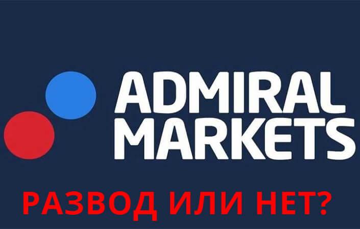 Брокер Admiral Markets: отзывы, мнения и сомнения