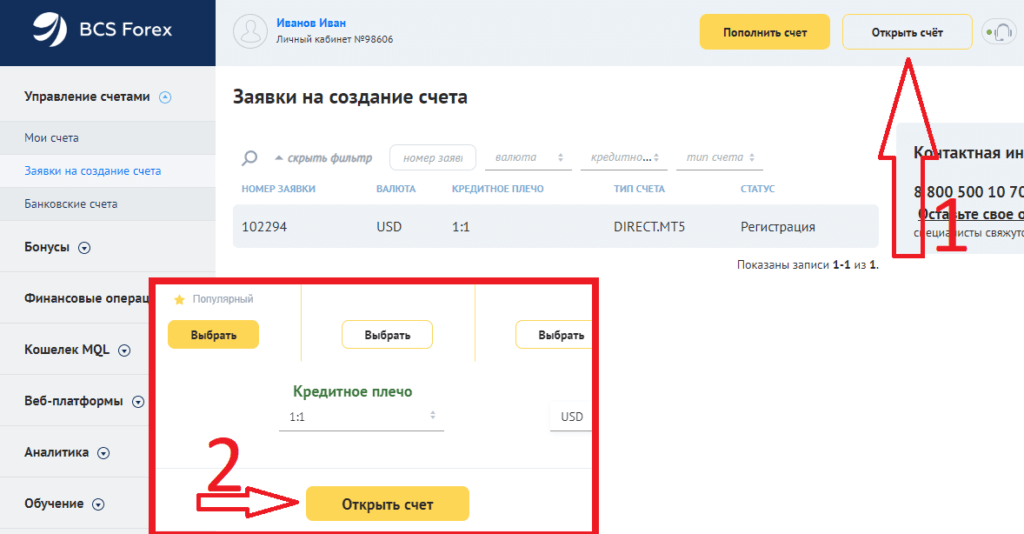 регистрация счета