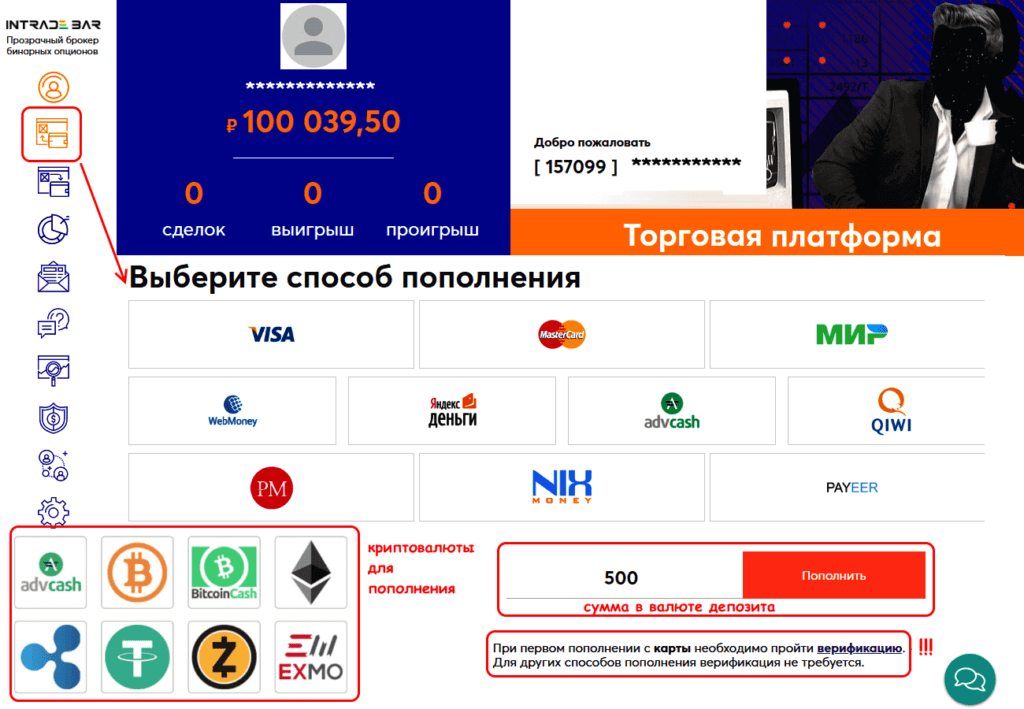 пополнение счета