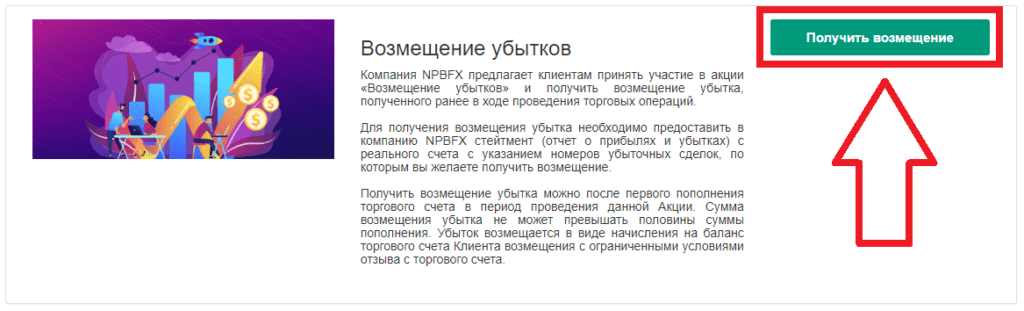 возмещение убытков