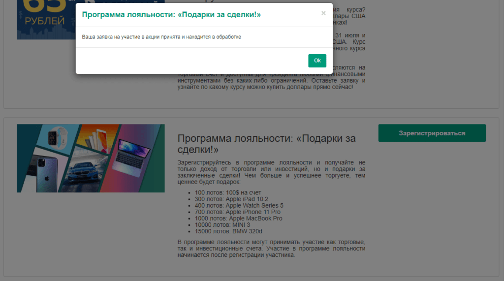подарки за сделки