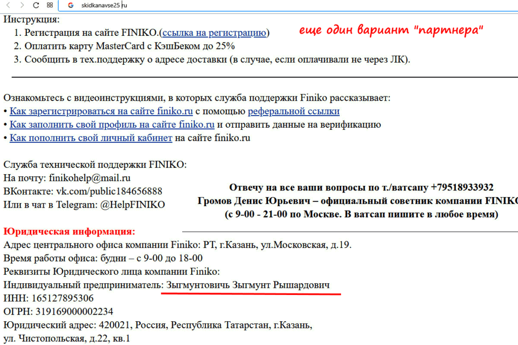 партнерка финико