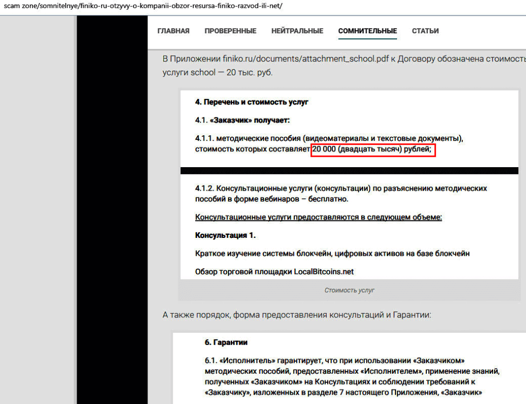 платное обучение финико