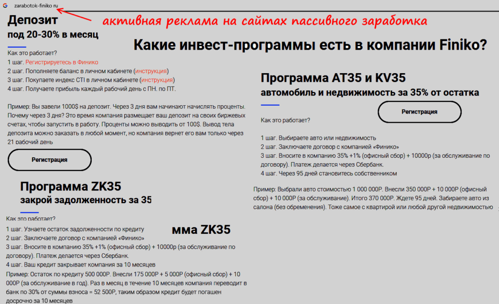 активная реклама