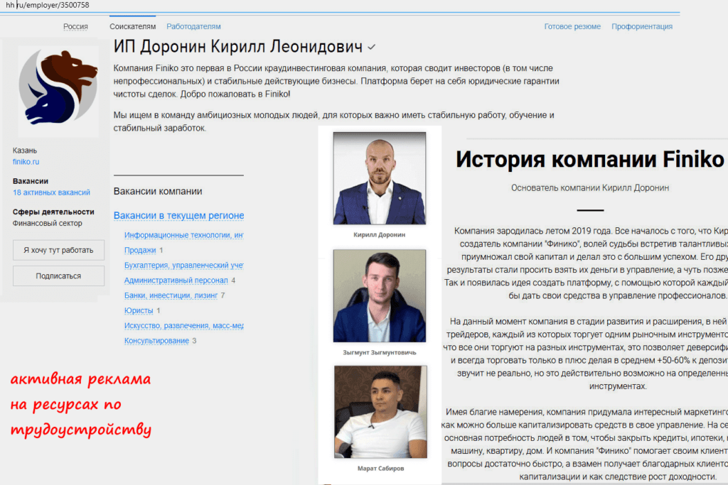 история финико