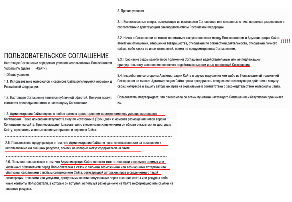 пользовательское соглашение