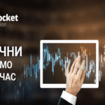 Партнерская программа Pocket Option: оптимальный шанс для профита