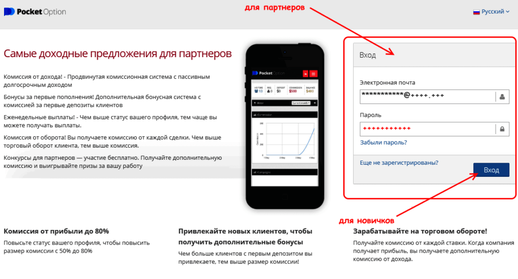 регистрация партнера