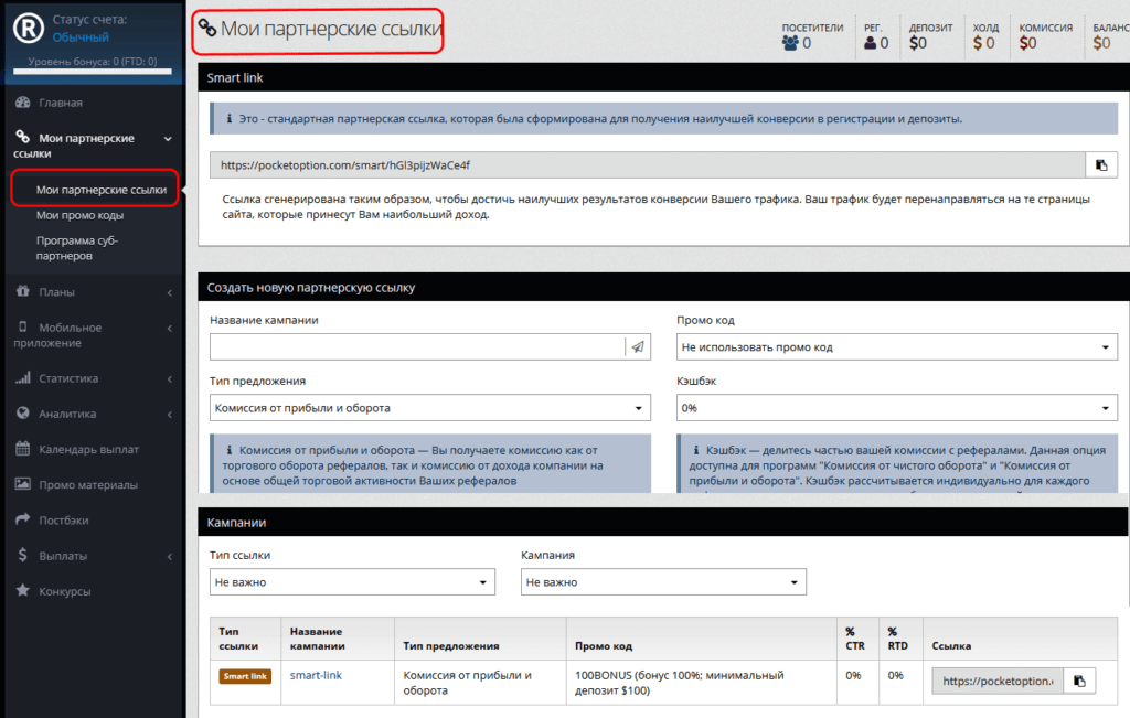 партнерские ссылки