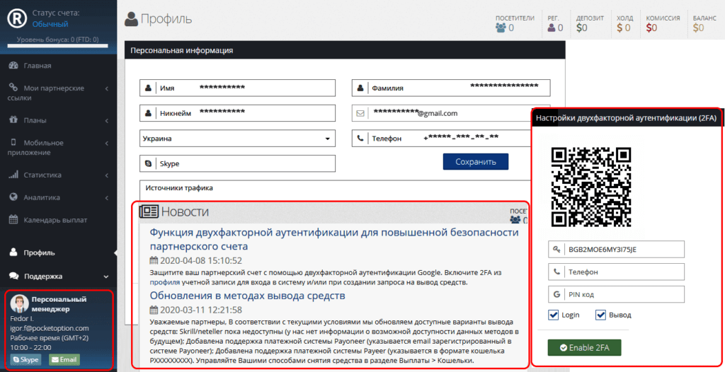 профиль партнера