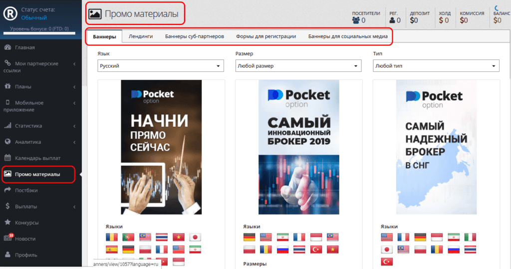 промо материалы