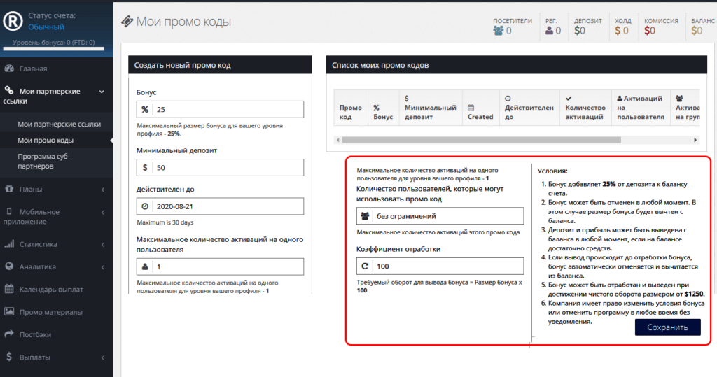 промокод покет оптион