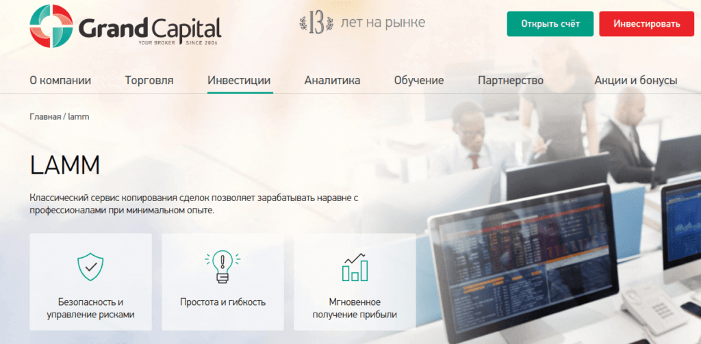 ламм инвестирование