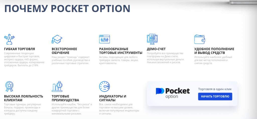 плюсы покет опшен