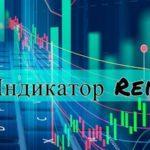 Осциллятор REI: как пользоваться подарком Тома Демарка