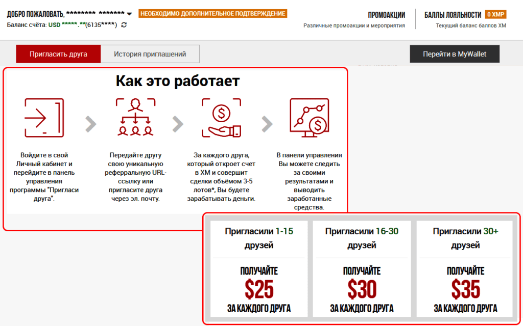 реферальная программа