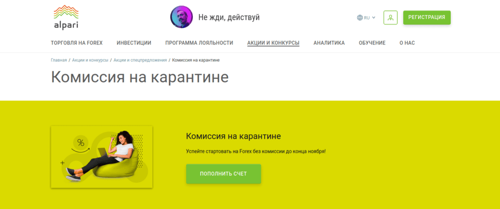 комиссия на карантине