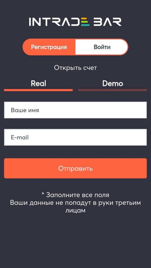 регистрация интрейд бар