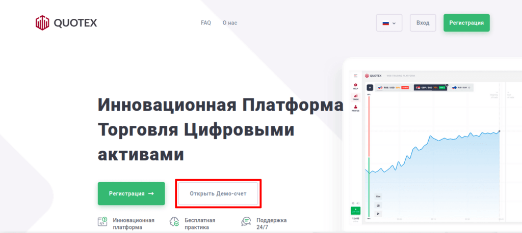платформа квотекс