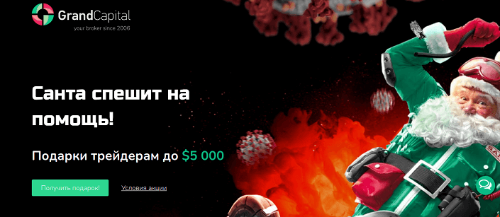 санта спешит на помощь