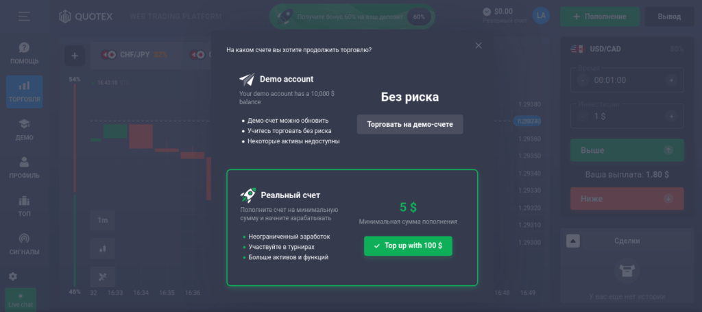 переход с демо на реальный