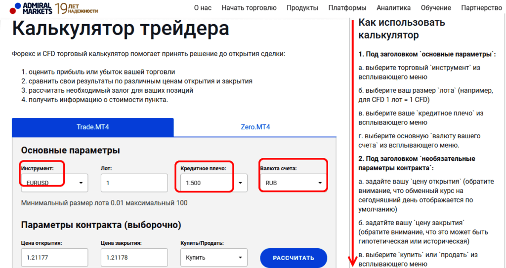 калькулятор трейдера