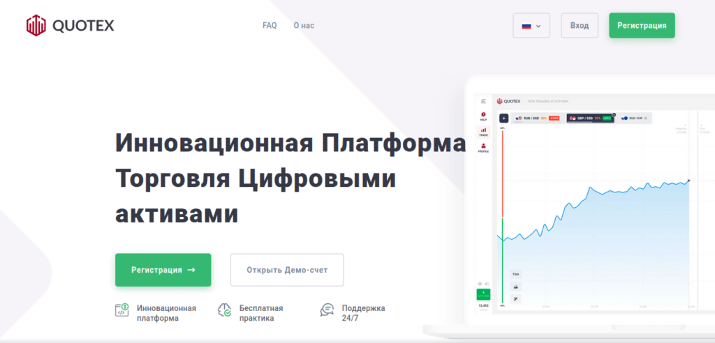 сайт квотекс