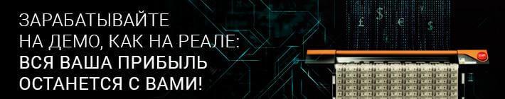 демонстрационный аккаунт