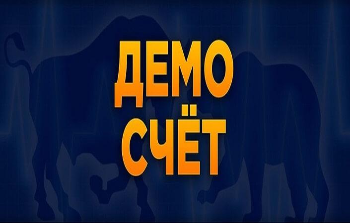 Подробно о демо счете у брокера Amarkets