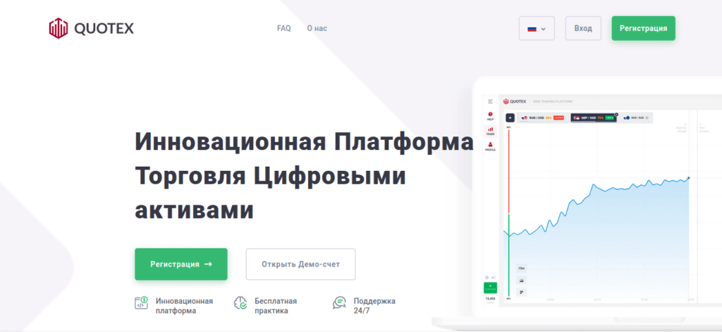 платформа квотекс ио