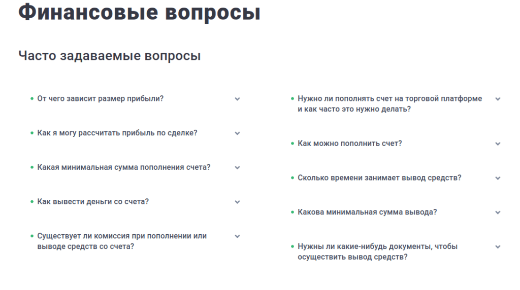 финансовые вопросы