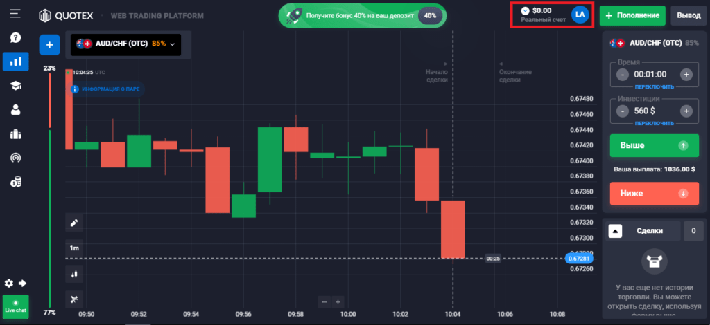 личный кабинет квотекс