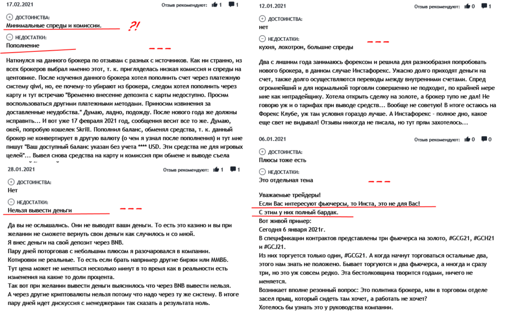 реальные отзывы