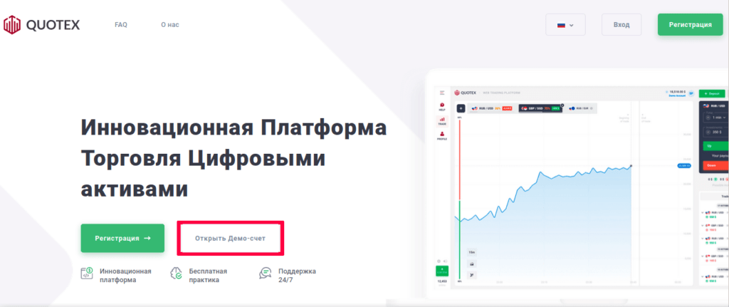 открыть демо счет