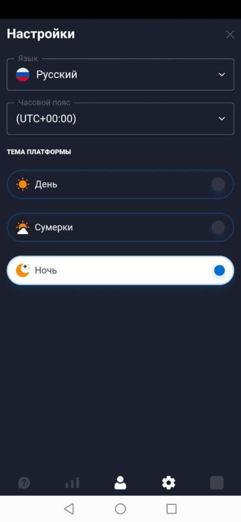 настройки приложения