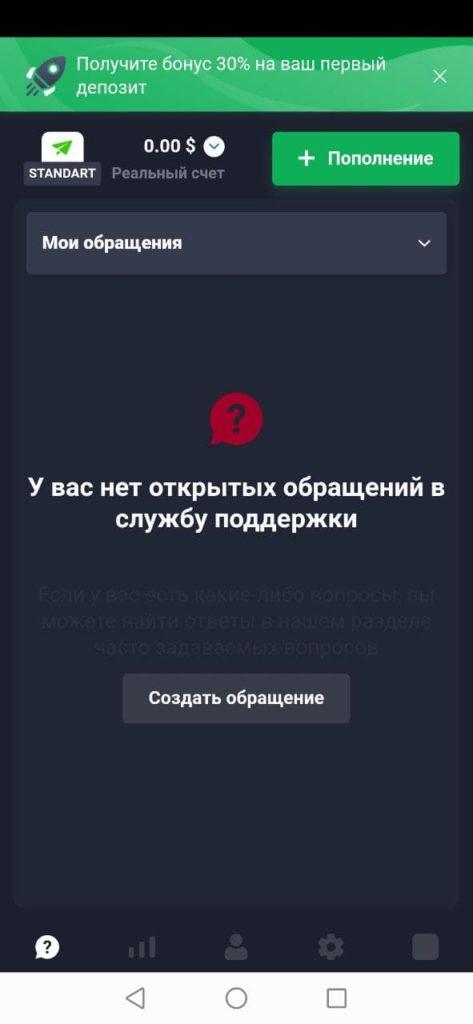 поддержка в приложении