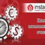 Способы пополнения счета в Инстафорекс