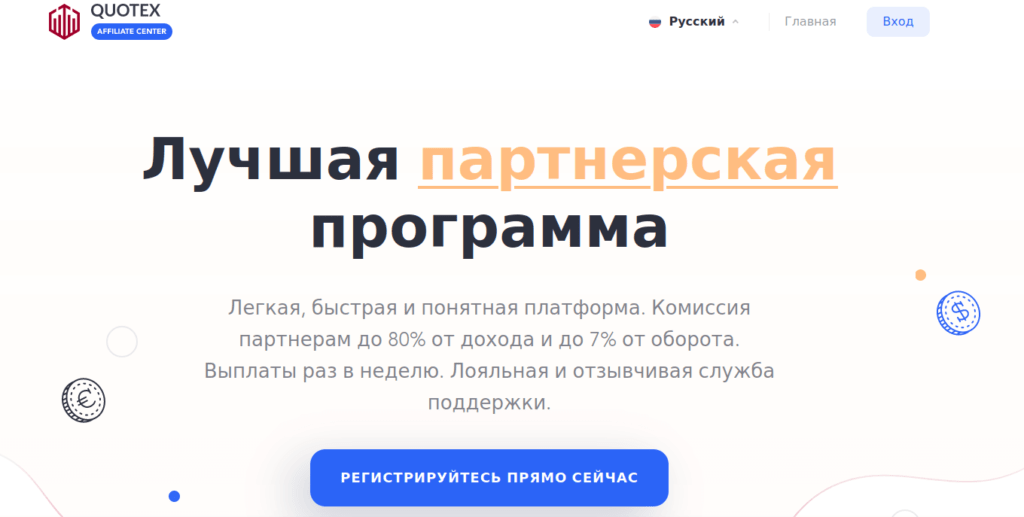 партнерка квотекс