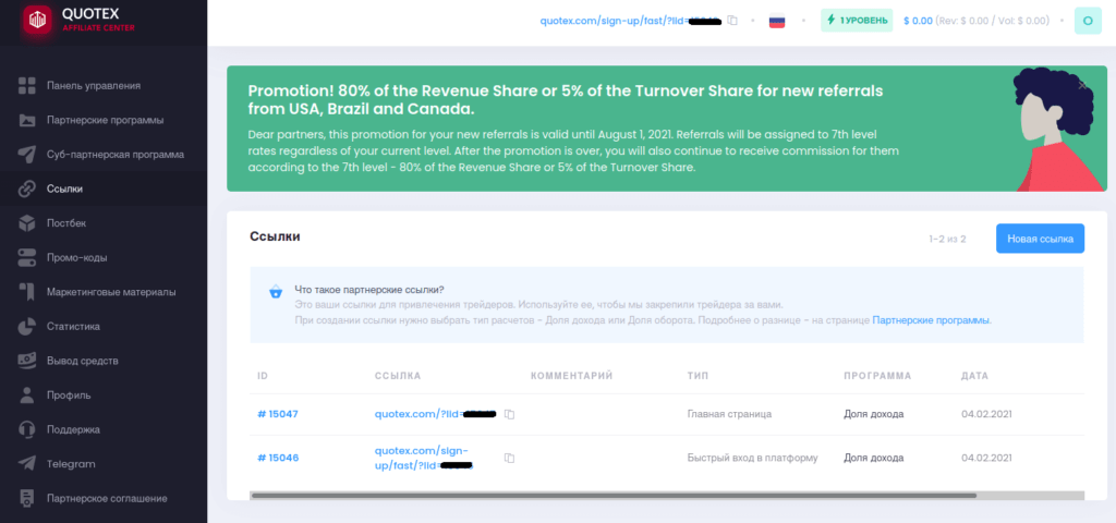 партнерские ссылки