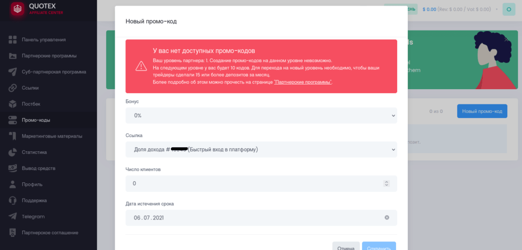 промокоды квотекс