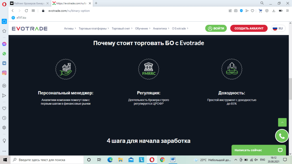 платформа бо эвотрейд